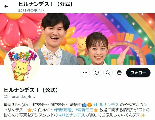 終了説『ヒルナンデス』南原清隆だけじゃない…坂上忍、ヒロミ、宮根誠司…「視聴率がマズい」窮地の大御所MCたちの画像