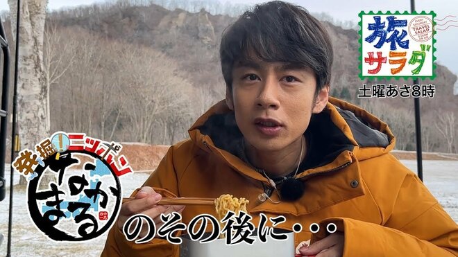 「大人気」KAT-TUN中丸雄一が『旅サラダ』“乗っ取り”!?「向井亜紀と三船美佳降板」“30年番組に入ったメス”のワケと「神田正輝の引退」との超リンク！ の画像