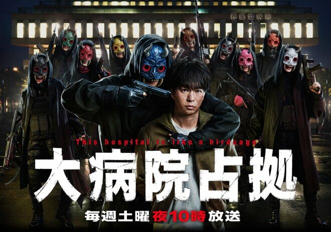櫻井翔主演！ドラマ『大病院占拠』Blu-ray&DVD BOXが10月18日