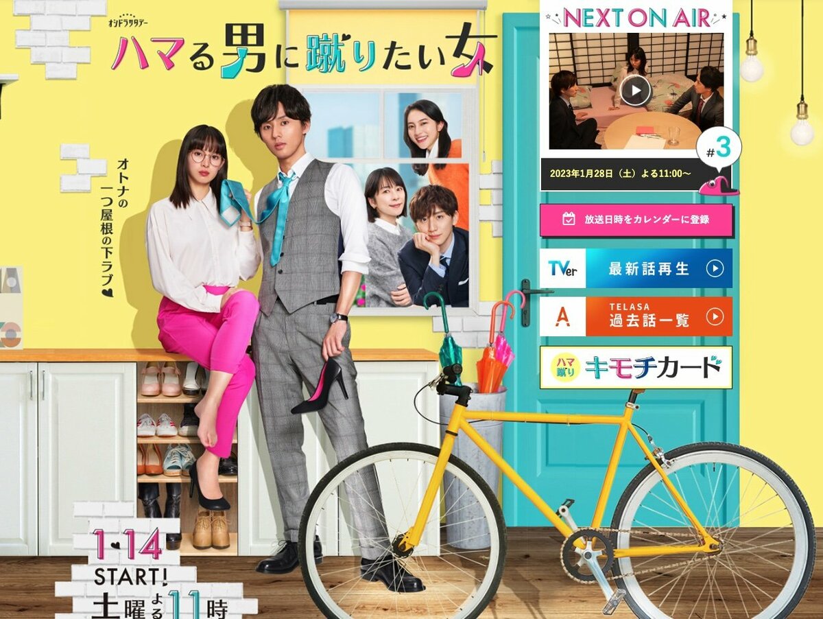 Sixtones京本大我が2作連続で「キモ」達成？藤ヶ谷太輔主演『ハマる男に蹴りたい女』の“演技力ゼロ”評価に俳優路線は絶望？｜ニュース｜ピンズバnews 