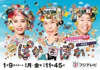 「ルフィ逮捕」で大炎上のハライチVSフジテレビのウラ攻防戦！「もうすぐ視聴率0％台」超激ヤバ『ぽかぽか』の「シビアすぎる密約」!!