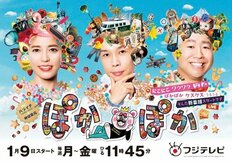 「ルフィ逮捕」で大炎上のハライチVSフジテレビのウラ攻防戦！「もうすぐ視聴率0％台」超激ヤバ『ぽかぽか』の「シビアすぎる密約」!!
