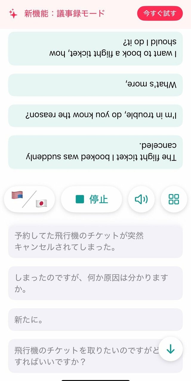 翻訳アプリ「CoeFont通訳」＜日本語↑英語＞の通訳画面。