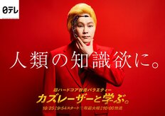 「日テレ判断誤ったなぁー」『カズレーザーと学ぶ。』今日終了 「なんで?」の声が上がる5つの絶大評価