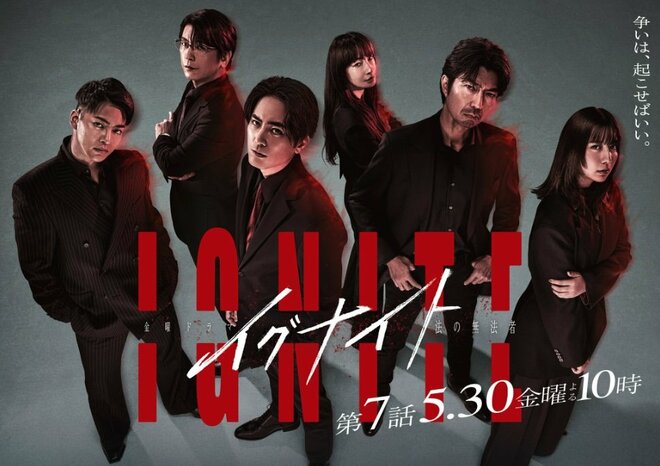 間宮祥太朗主演『イグナイト』活動休止発表の三山凌輝が好演も予想外の苦戦　良エンタメ作も数字が伸びない落とし穴とはの画像