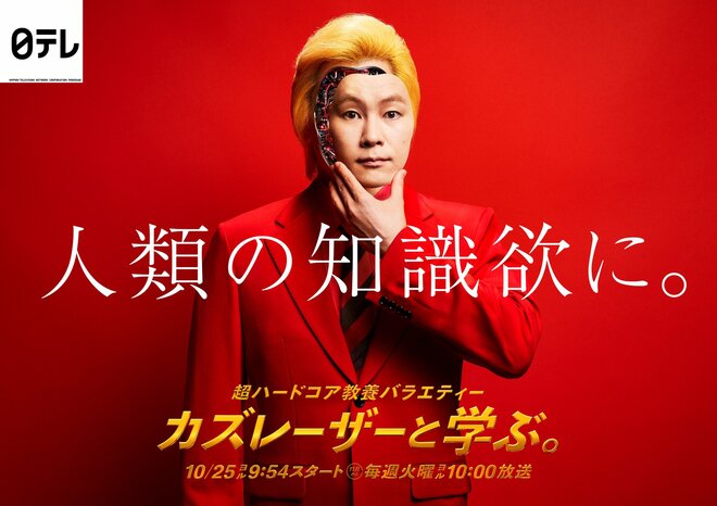【井上咲楽の水虫】も沸騰 「なんで終了?」『カズレーザーと学ぶ。』終了に怒りの声殺到　絶賛評価＆高視聴率もの画像