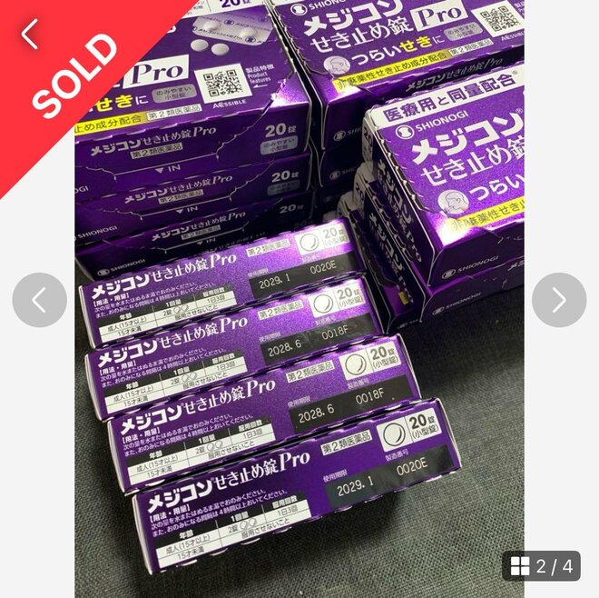 「SNSで病みアピール」過剰摂取が問題の市販薬の"空箱"がメルカリに大量出品、購入する若者の心理を精神科医・ゆうきゆう氏が解説の画像