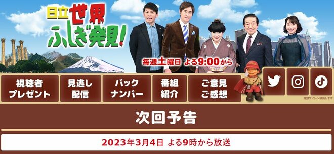 石井亮次アナは「倒壊寸前」のTBS『世界ふしぎ発見』を救えるか!?「クイズ回答が困難な黒柳徹子・“謎のポジション”草野仁・“クビ寸前”岡田圭右」…“名古屋の昇り龍”が挑む「大仕事」！の画像