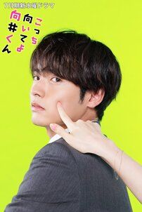 TBS『王様に捧ぐ薬指』橋本環奈＆ヘイセイ山田涼介は女子の憧れ!?「“契約結婚”ものに出てほしいイケメン」ランキング、山田裕貴TBS『ペンディングトレイン』で好演、7月期日テレ『こっち向いてよ向井くん』で主演の赤楚衛二を超えたのは？【第5位以下】