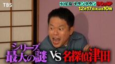 「川島省吾になって復活…」『名探偵津田』バック・トゥ・ザ・フューチャー感で考察沸騰　視聴者が思う「犯人」