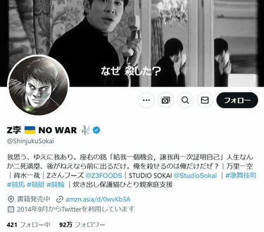 謎のインフルエンサー集団「Z李」逮捕、発売を控えた書籍の