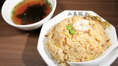 【さいたま・北浦和】老舗・中華料理店で味わう“チャーハン”　創業1965年「中国料理 小島飯店」のネギの香ばしさ広がる一皿
