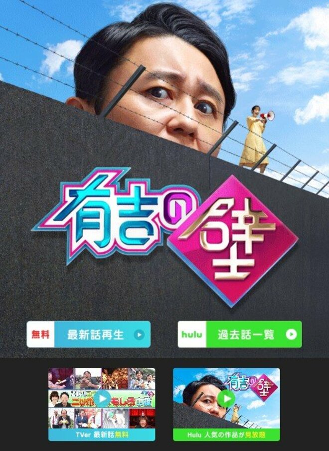 『有吉の壁』「9月末終了」情報に芸人界衝撃…売れっ子コンビも続々誕生の人気バラエティの“舞台裏”の画像