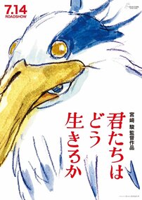『君たちはどう生きるか』喧々諤々作品で「抜けて凄かった」2人の俳優とは？「歴史的名作or世紀の駄作」の必見ポイント！