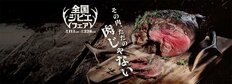 ジビエが再評価「サステナブル」食の広がりで若者が注目する“良質肉”へのこだわり