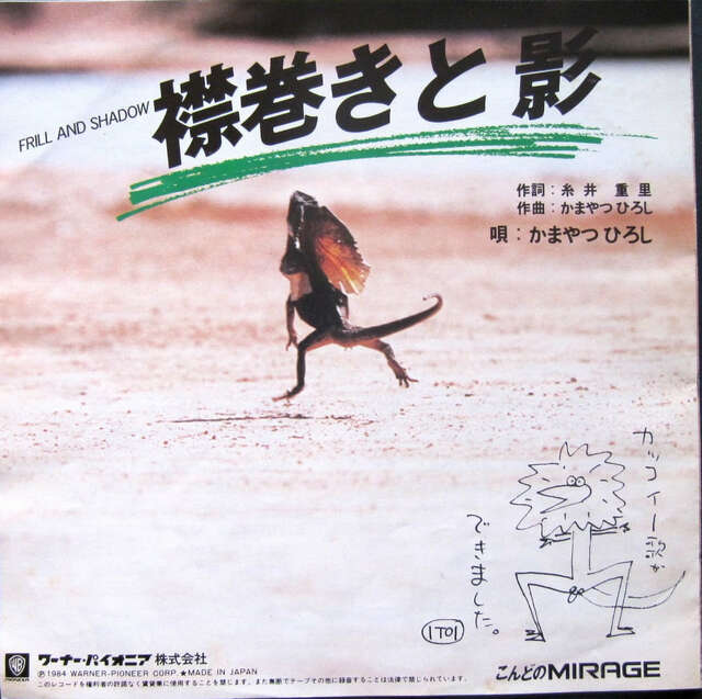 かまやつひろし『襟巻きと影』