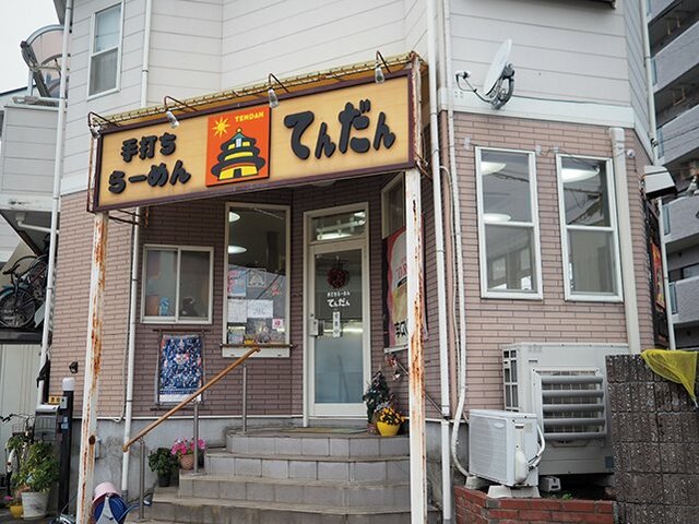 手打ちらーめん　てんだん　店舗外観