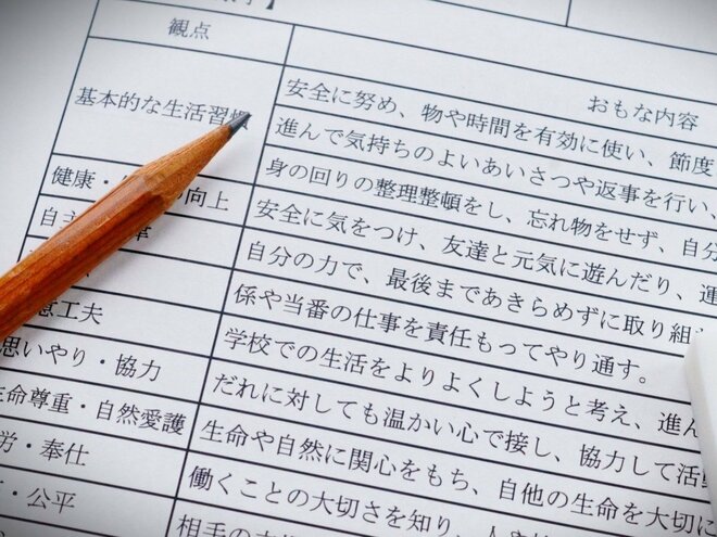 小学校低学年の通知表