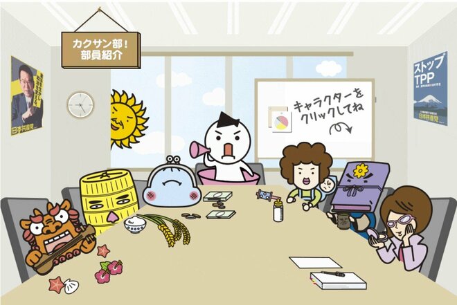 ムチを持ったOLキャラも…日本共産党が「ゆるキャラ」を量産するワケとは　党広報部に聞いたの画像