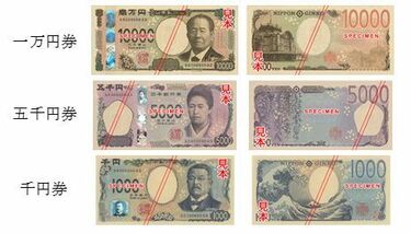 20年ぶり新紙幣発行の裏で古典的「旧紙幣は使えません」ほか詐欺 20年ぶり新紙幣発行の裏で古典的「旧紙幣は使えません」ほか詐欺