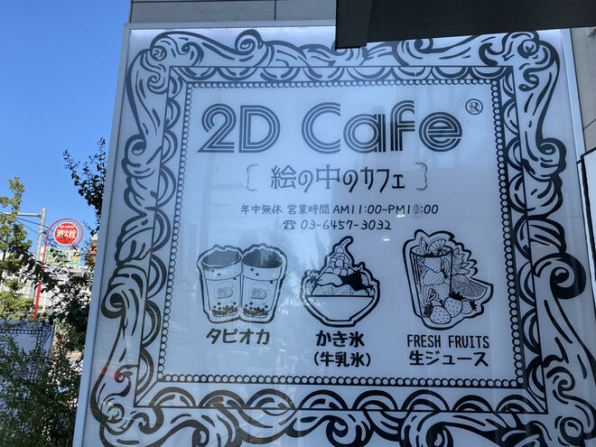 “まるで絵本の世界”!!女子大生を中心に大バズり“新インスタの景勝地”『2Dカフェ』！「週末売り上げ200個超え」大人気の「2Dケーキ」の秘密を直撃!!の画像