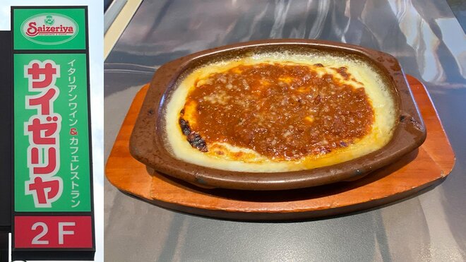 都内サイゼリヤ“閉店ラッシュ”の衝撃　背景に「家賃比率15％」の壁も…それでも「値上げはない」“超効率化”の凄みの画像