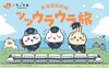 JR東海が“ちいかわコラボ”トートバッグ大量転売疑惑に公式回答「社員・関係者の転売は考えにくい」調査の詳細明かす 