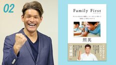 「後悔は本気で向き合った証し」照英が子育てで学んだこと。エッセイ『Family First』心理学対談【後編】