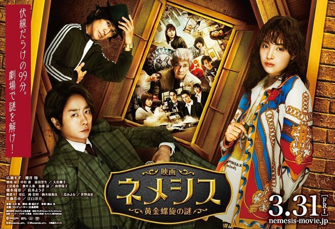 嵐・櫻井翔、映画『ネメシス』が爆死まっしぐら!!興行収入予想「SnowMan目黒蓮の3分の1」！“日テレ『大病院占拠』バブル”完全終了のシビア実態の画像