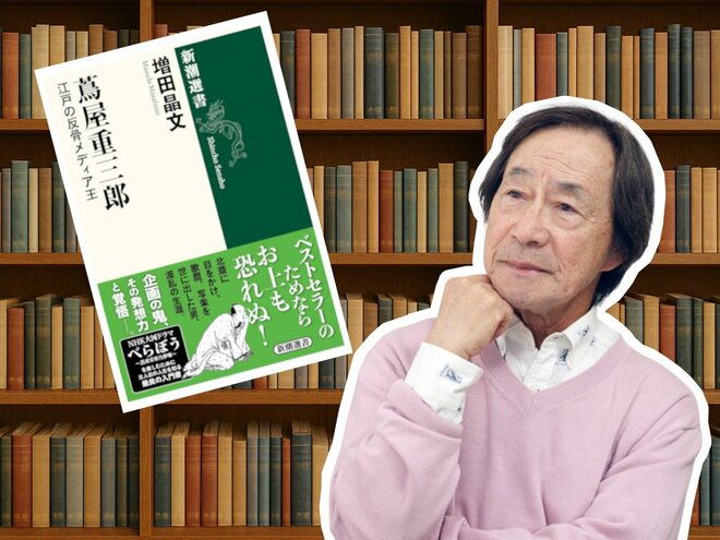 武田鉄矢が語る、吉原遊廓発の“江戸カルチャーマガジン”の中身「『べらぼう』スタッフ陣の気概には、絶賛の拍手を贈りたい」の画像