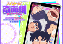 “懐かしアニメ”のリメイク続くウラに高齢化? 『ハイスクール！奇面組』で議論勃発も専門家が指摘する”真の理由”