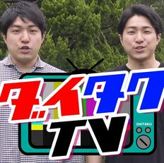 「危うさはあった」ダイタク・大がオンラインカジノで賭博疑いで事情聴取　2年前に見せていた“リアル・カイジ”姿