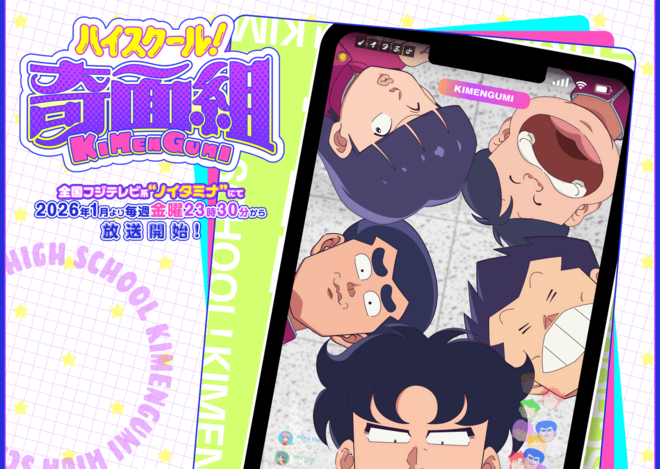 “懐かしアニメ”のリメイク続くウラに高齢化? 『ハイスクール！奇面組』で議論勃発も専門家が指摘する”真の理由”の画像