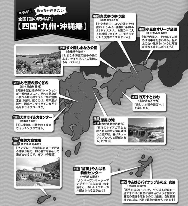 全国「道の駅MAP」四国・九州・沖縄編