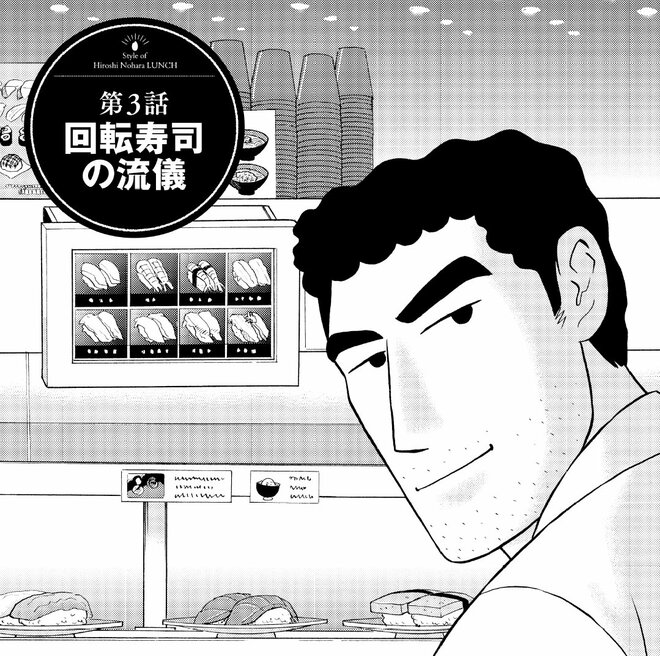 野原ひろし流「回転寿司のこだわり」を実践！“寿司は伝統食”のはずがハンバーグから乱れ出し…【『クレヨンしんちゃん』スピンオフ『昼メシの流儀』食いをやってみた】の画像