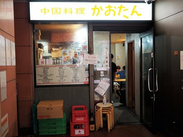 中国料理 かおたん 外観