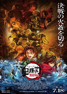 「好きな『鬼滅の刃』の楽曲」ランキング、『柱稽古編』OP『夢幻』を抑えた声優歌唱"異例"のリリース曲は【第4位以下】