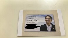 「有名デザイナーが嫉妬する」よく見ると“大失敗”な名刺が大バズり　本人が語る経緯と反響「印刷会社は悪くありません」