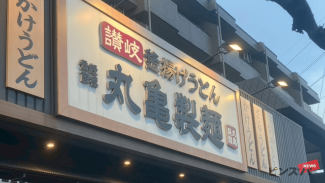 物価急上昇「ランチ1000円台時代」に『丸亀製麺』1杯「390円」維持の裏側　好調経営の戦略とはの画像