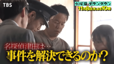 『水ダウ』「名探偵津田」映画化と総合演出の“匂わせ”の「真相」!出演者の不幸もあった「コア視聴率爆取り企画」の今後「説」