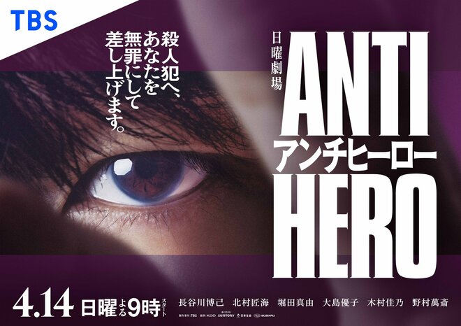 “4月期1強”長谷川博己『アンチヒーロー』で日本は「20年先を行く」韓国を追えるか 『セクシー田中さん』問題にも通ずる映像制作の根本の画像