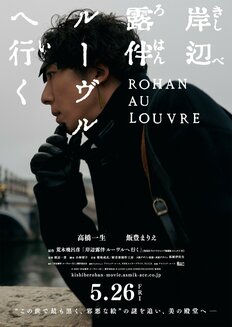 「熱愛報道」高橋一生＆飯豊まりえが共演『岸辺露伴は動かない』映画化でファンが「マンション内同棲」よりも気になっている「2つのこと」！