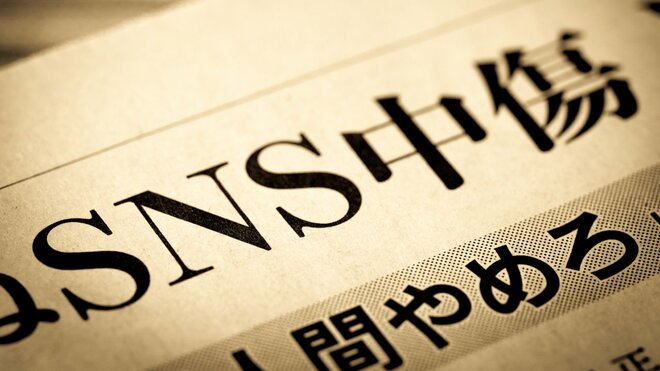 ネットの口コミ欄に「最低です」で罰金20万円、「バカ」「キモい」で前科者に…厳罰化された“侮辱罪”の現在の画像