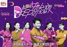 くりぃむしちゅー上田晋也の4月開始新番組の裏に見える日テレの「新ズブズブ蜜月関係」！有働由美子も新番組で飛び出す「ジャニーズどころじゃない」の声
