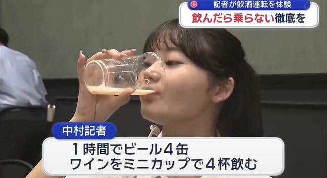 1時間でビール4缶・ワイン4杯…ニュース番組で中村月夢記者が飲酒運転体験「顔面白い」人形を轢く衝撃映像が大バズリの画像