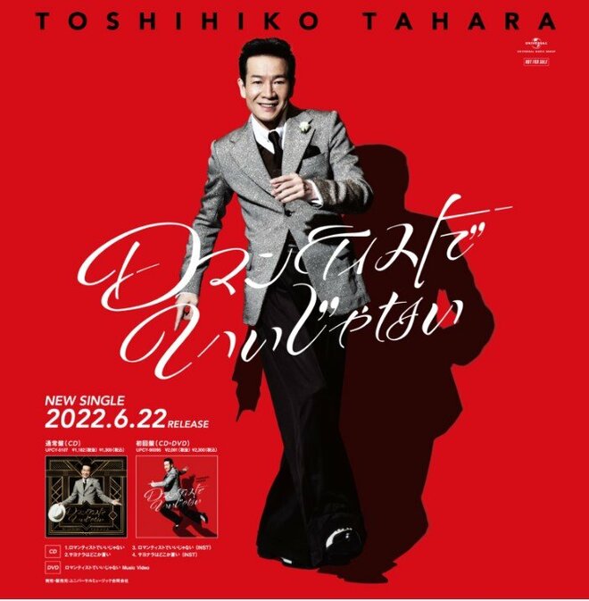 「もうすぐ62歳」田原俊彦が「TikTok長者」になる！BTS、セカオワ…“還暦感ゼロすぎ”ダンスが「400万超え爆再生」の凄すぎ!!の画像