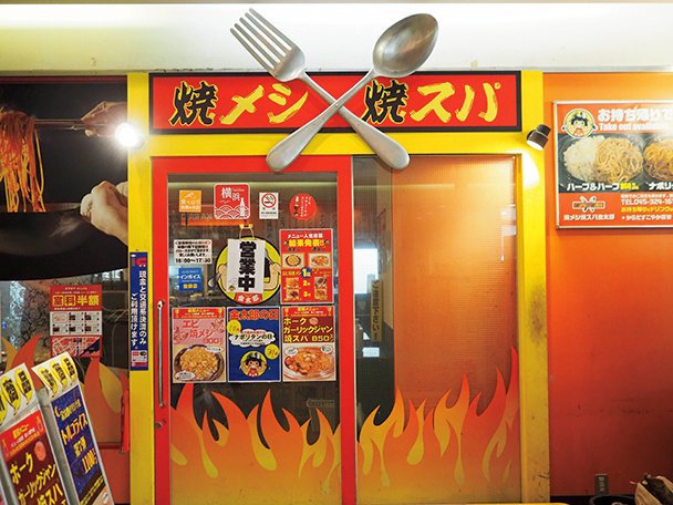 焼メシ焼スパ　金太郎　店舗外観