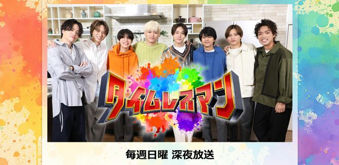 「好きなSTARTOタレント冠番組」ランキング、『タイムレスマン』を抑えた「アイドルの枠を超えた」番組は【第4位以下】の画像