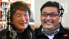 『刃牙』作者・板垣恵介×貴乃花、今だから語れる“角界裏話”「親父・花田満から聞いた“真剣勝負”の相手、北の湖は強かった！」【2026年上半期BEST】