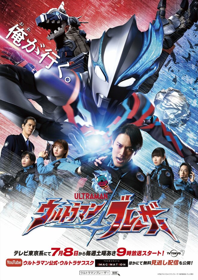 “まるでキムタク”!!『ウルトラマンブレーザー』に起きている3つの大異変！長澤まさみ『シン・ウルトラマン』を超える？の画像